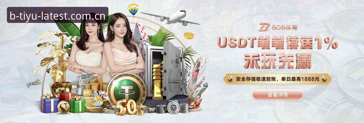 B体育最新版iOS下载实用指南：安全获取与高效体验全解析