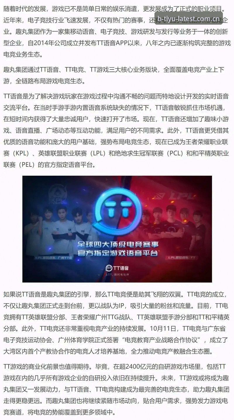 B体育最新版全面解析：电竞生态与移动端体验的深度融合